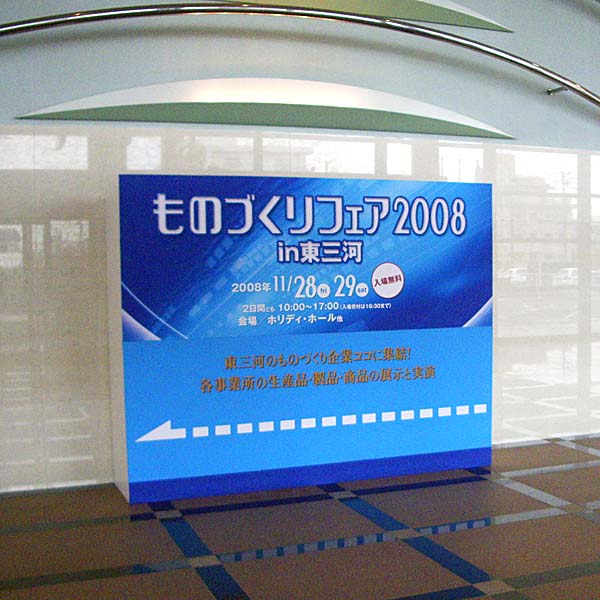 豊橋市の看板屋さん製作工房 イベント看板 展示会 催事 J 6 看板のデザイン 製作 修理から電球交換までok 豊橋市や豊川市 蒲郡市 田原市 浜松市も大丈夫